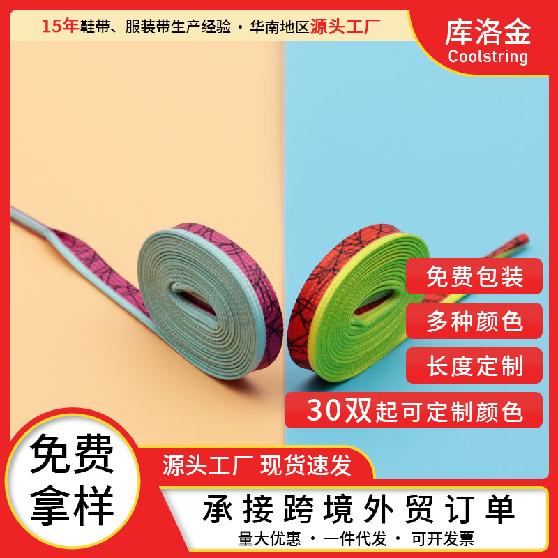 Fashionable classic two-color universal shoelaces