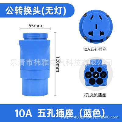 High-Power, High-Temperature-Resistant Electrical Equipment for New Energy Vehicles, Suitable for Discharging, Traveling, Picnics, and Charging (Elektrikli avtomobil şarj cihazları) - blue-tram-discharge-male-connector-10a-without-light