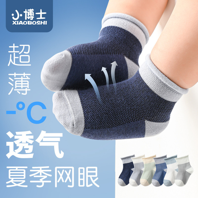 Curling loose mouth loose feet summer thin summer children boys baby socks mesh breathable little boy Curling loose mouth loose feet summer thin summer children boys baby socks mesh breathable little boy