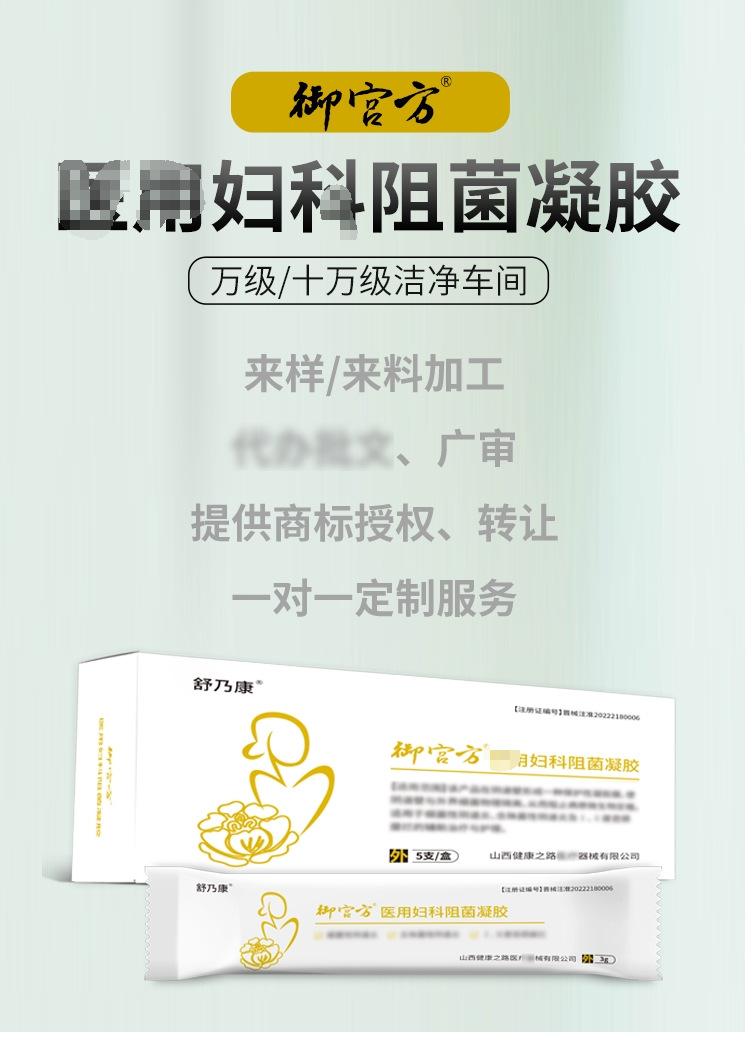 妇科凝胶详情_01.png