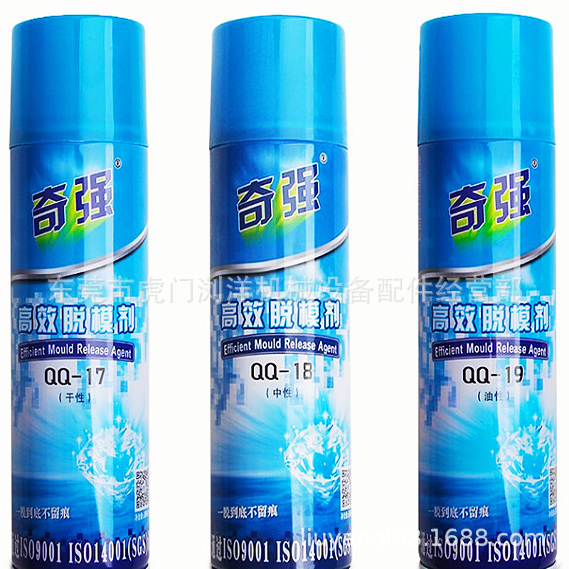 四川奇强QQ-17 QQ-18 QQ-19塑胶脱模剂 离型剂