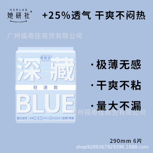 Her research agency is deeply aware of BLUE light and very thin cotton soft sanitary napkin aunt towel 240mm * 8 pieces/bag