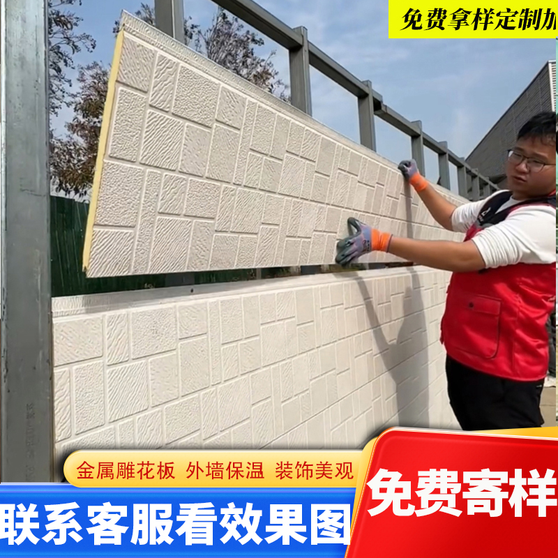 金属雕花板隔热保温外墙装饰一体聚氨酯发泡夹芯板岗亭别墅活动房
