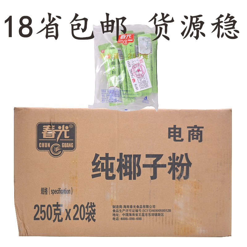 24省包邮海南特产春光食品纯椰子粉250g*20袋 原味小包装实惠装