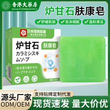 炉甘石肤康皂日本樱美制药植物配方手工香皂洗澡义军止痒滋润