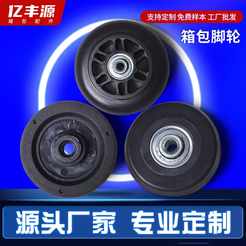 PP实用耐磨行李箱箱包轮子 PVC静音拉杆箱轴承脚轮厂家直供小批量