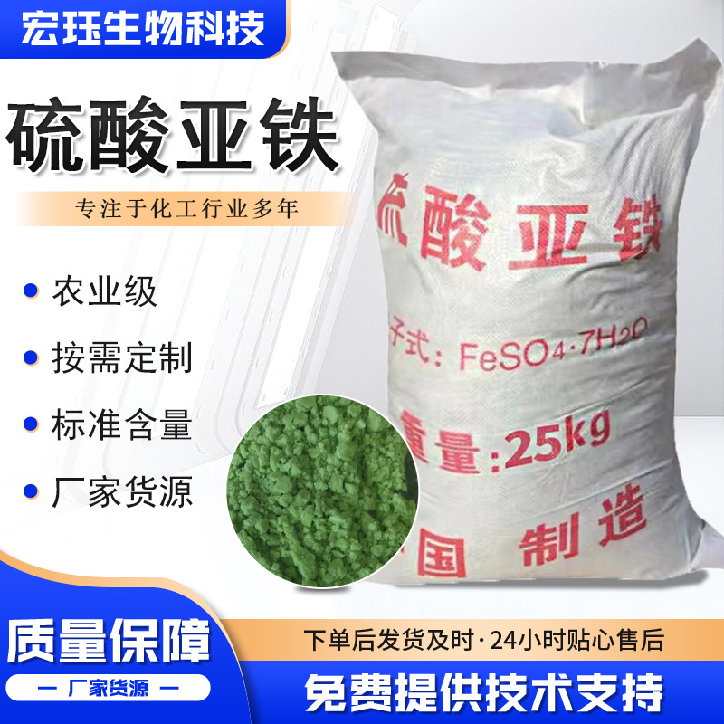 农业级硫酸亚铁调节土壤花卉种植用肥料无水七水污水处理硫酸亚铁