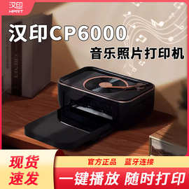 汉印音响照片打印机6000家用手机相纸相片打印机便携式相片无线