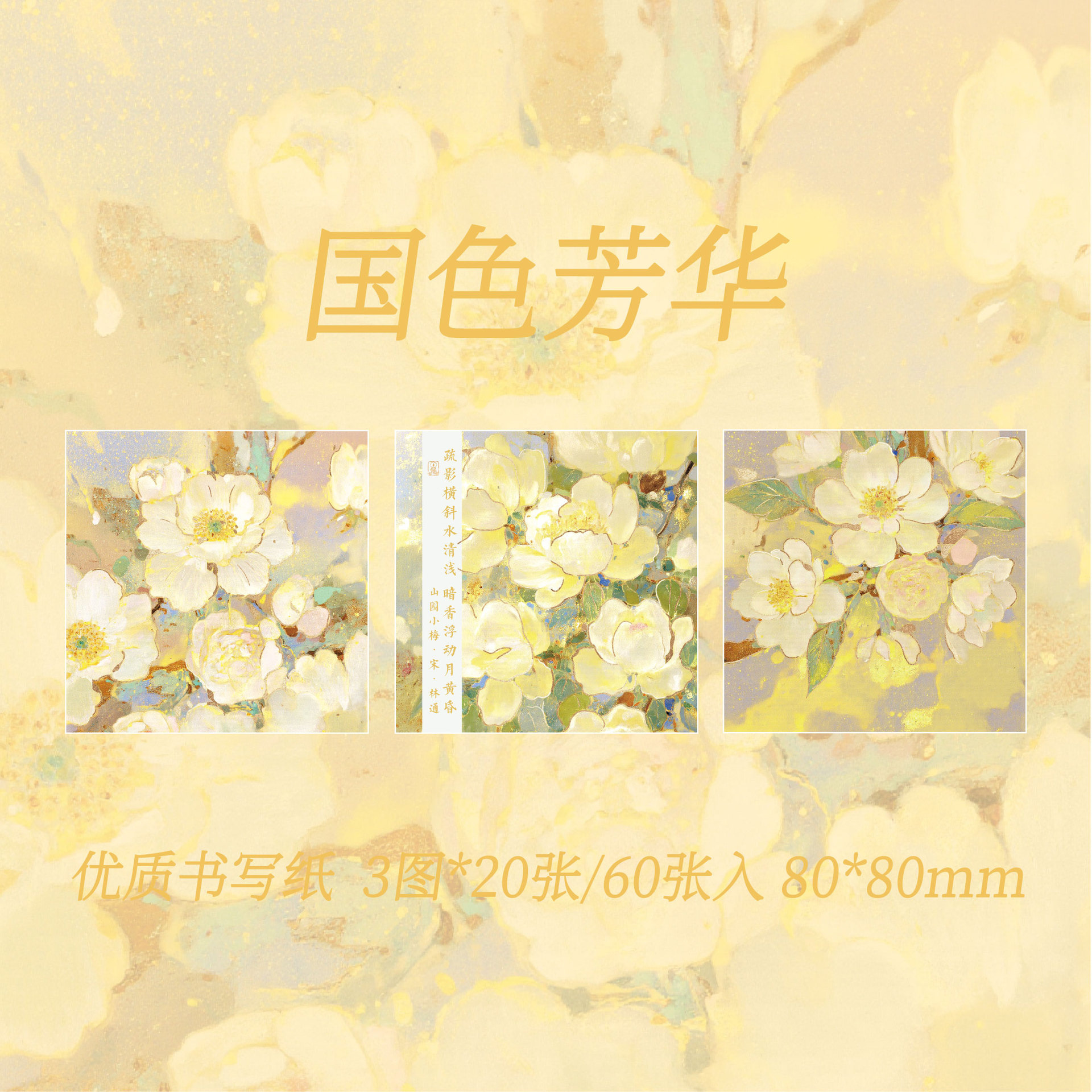 Mr. Paper Traje de tres paquetes de notas, serie de flores floreciente, notas avanzadas de estilo nacional, papel de material de decoración de cuentas a mano