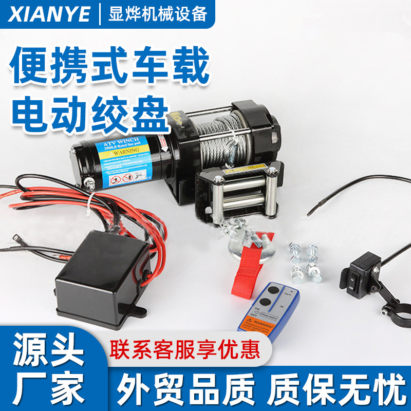 新品 电动绞盘车载小吊机12V热镀锌车载汽车绞盘继电器设备 批发