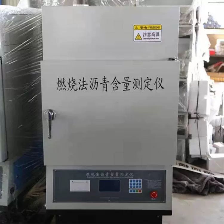 沥青燃烧法分析仪 石油沥青蜡含量测定仪 立式沥青蜡含量