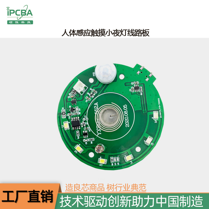 人体感应触摸小夜灯线路板PCBA方案开发 雷达感应 触摸开关模块