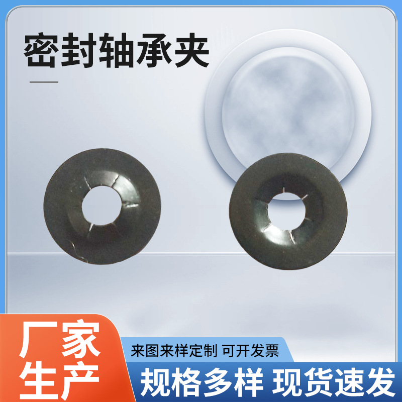 高弹性密封轴承夹 翻边轴承夹弹簧钢梅花孔夹紧挡圈卡簧轴承垫圈