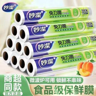 Miaojie knife-free tearing plastic wrap point-off disposable food household small Bowl PE film 25/30cm large roll economic pack