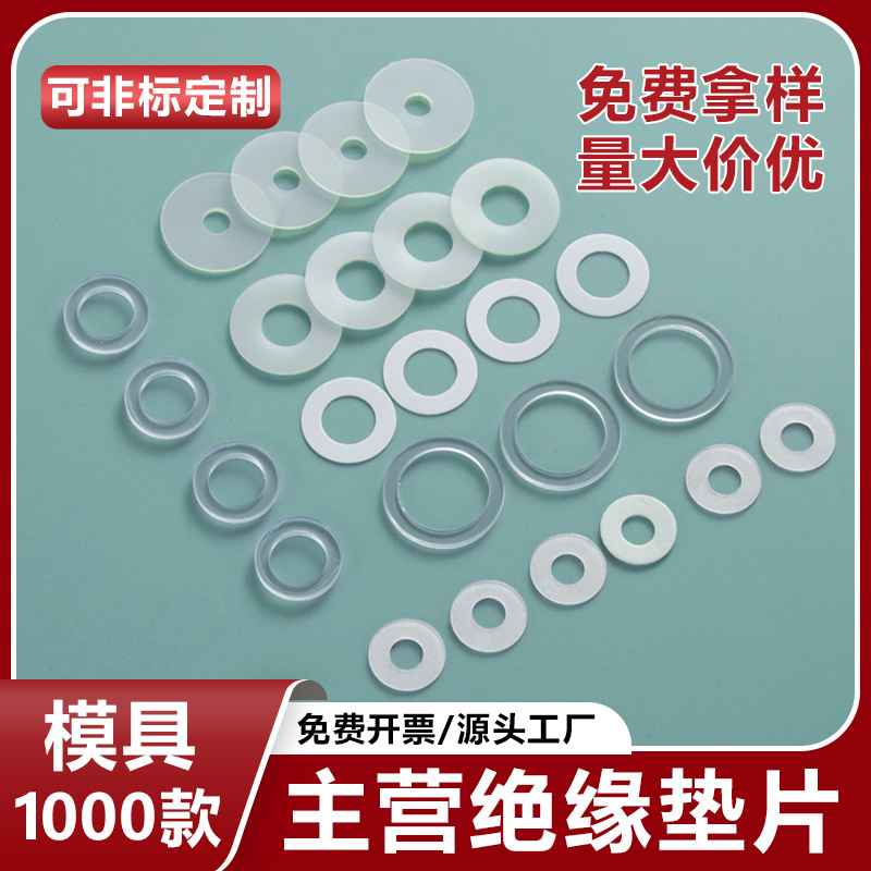 PA66尼龙垫圈四氟垫片聚四氟乙烯POM垫片PVC背胶垫片食品级pp垫片