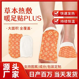足浴液;保健器具配件;暖贴、暖宝宝