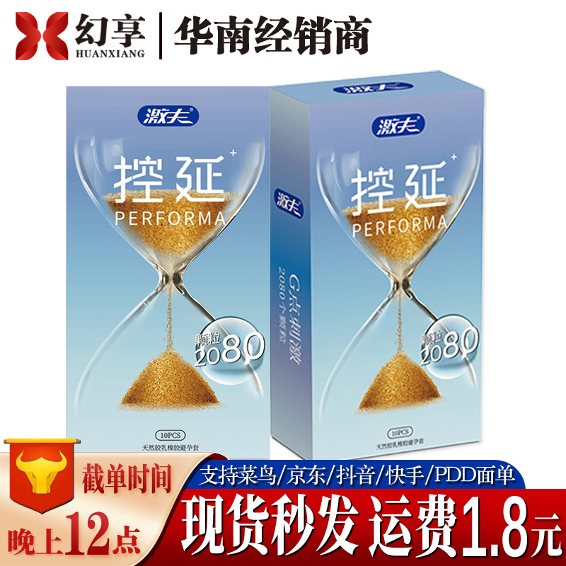 激夫控延避孕套 持久超薄裸入安全套颗粒女性秒潮套成人	情趣用品