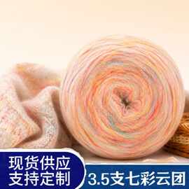 厂家供应3.5支七彩云团渐变色毛棉亲肤柔软喷毛纱毛线手工编织线