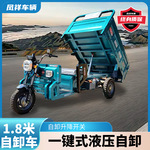 1.8米自卸电动三轮车液压载重爬坡山区家用农用货运拉货电三轮翻