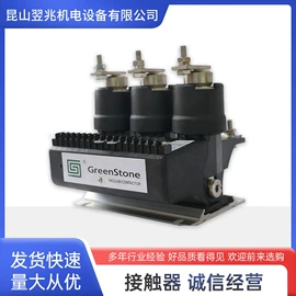 隔离开关;高压接触器