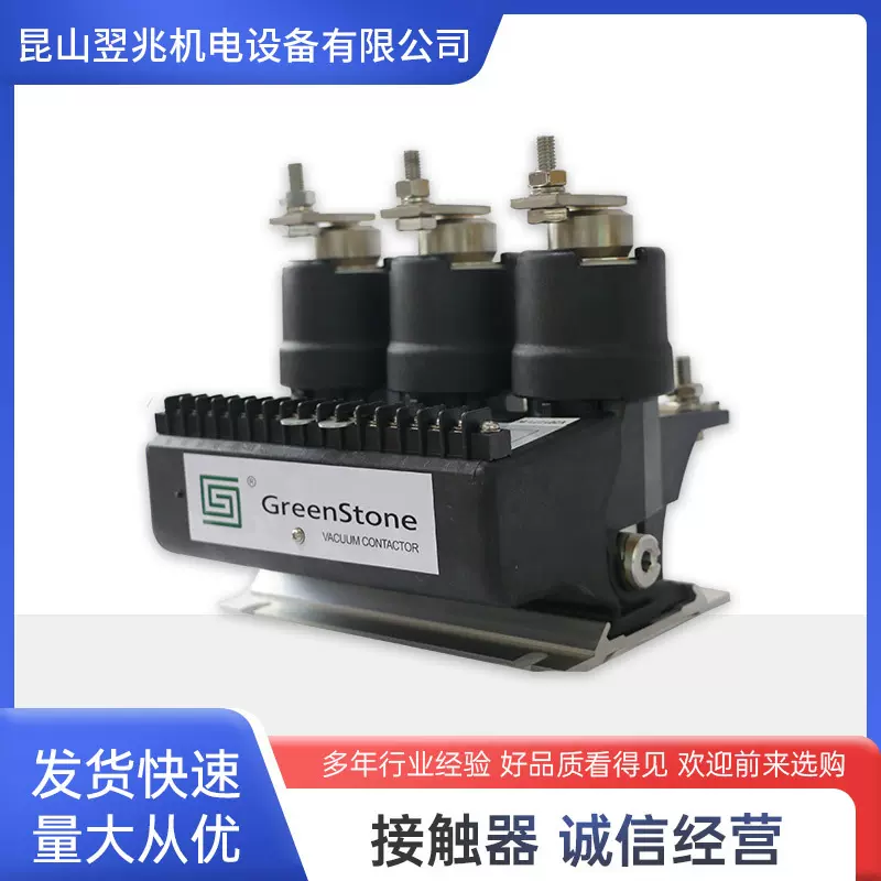 厂家定制绿石GREENSTONE真空接触器3300V采煤机高压专用