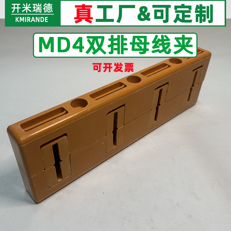 MD4型母线夹框三相间距110型母线框绝缘阻燃铜排支架 40到175roh