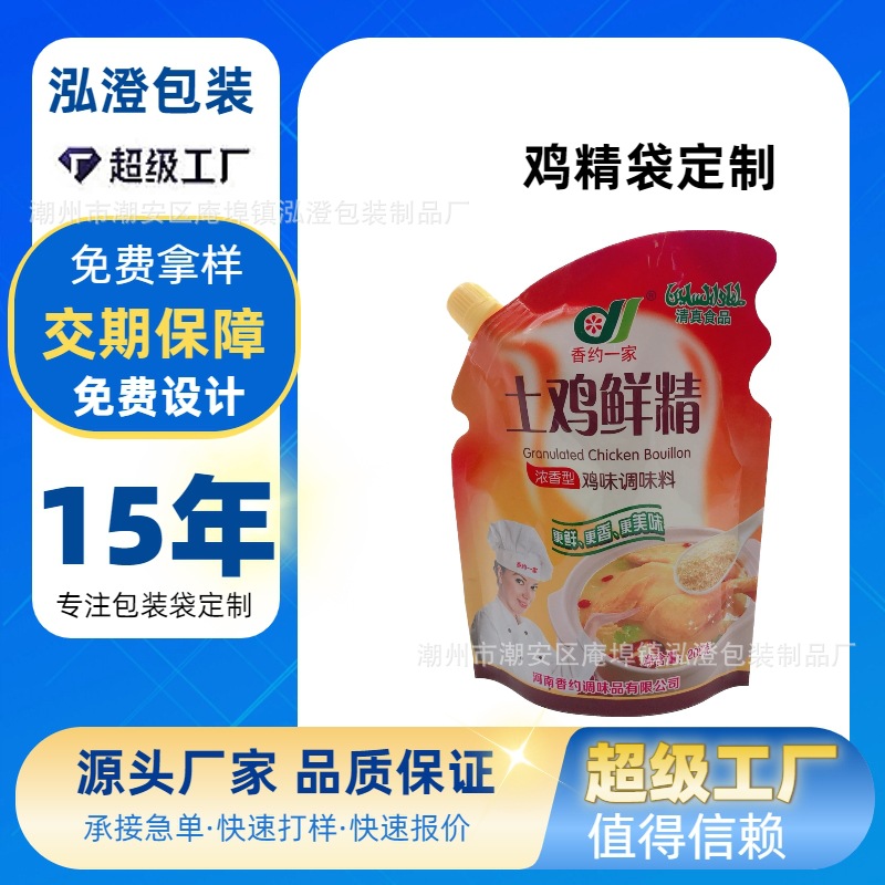 【定制款】鸡精袋调料袋异型吸嘴袋土鸡精袋袋真空袋袋包装袋