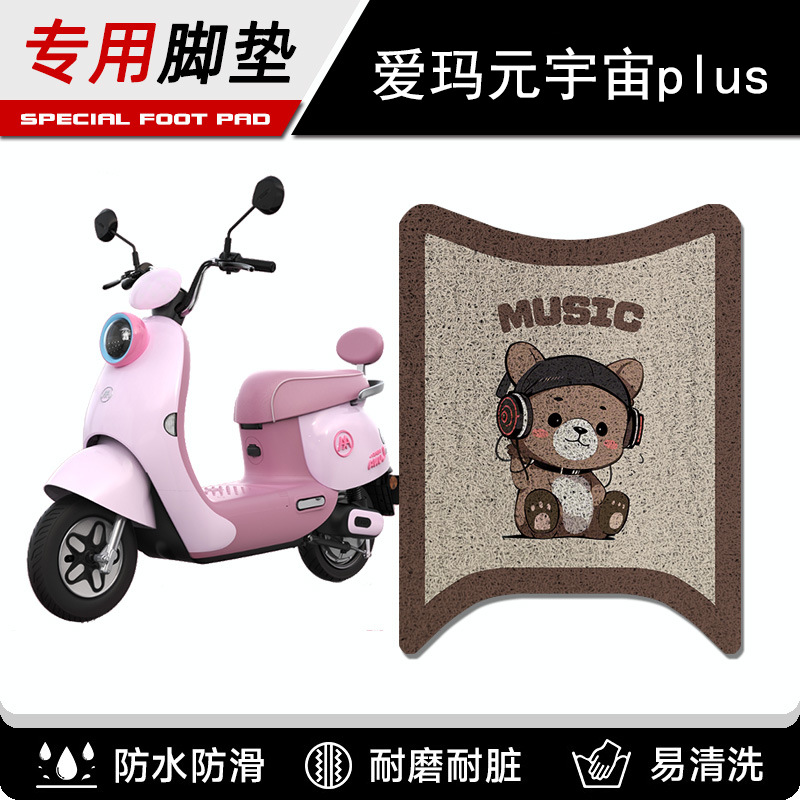 Aima Luna Foot Mat 2024 Special W303 Electric Scooter Wb30 Foot Mat Wire Loop Waterproof Decorative Accessory