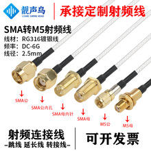 RG316�����l�D�Ӿ�SMA�DM5���^ĸ�^sma�Dm5�쾀��̖�B�Ӿ����L��