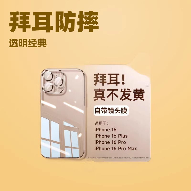 [Bayer Anti-Fall] First Guard Suitable for Apple 15Promax Mobile Phone Case Iphone16 New 13 Silicone 14 Transparent