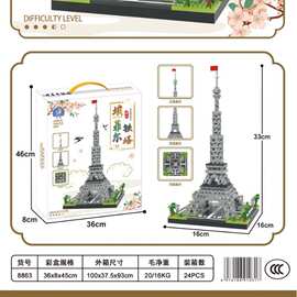 8863儿童益智过家家DIY埃菲尔铁塔小颗粒积木1800+PCS