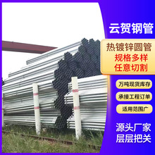 国标镀锌钢管q235/q345建筑工程消防热镀锌圆管温室大棚镀锌钢管