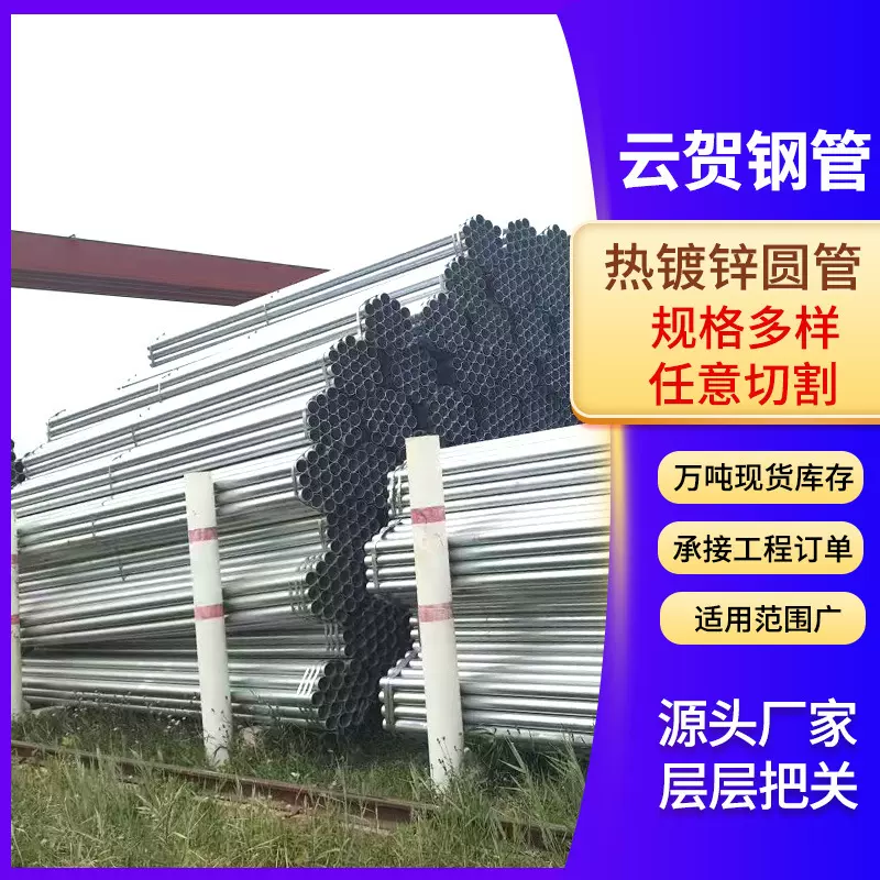 国标镀锌钢管q235/q345建筑工程消防热镀锌圆管温室大棚镀锌钢管