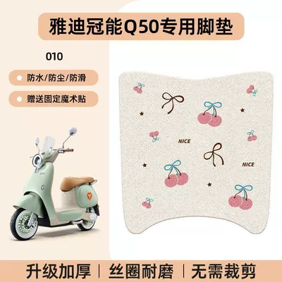 Electric vehicle foot mat, Crown Edition Electric Scooter Foot Mat - yadi-guanneng-q50-no-cutting-required-special-floor-matscartoon-010-no-specifications