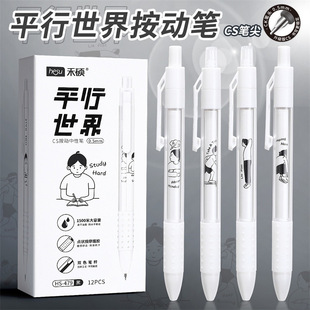 Heshuo 479 new parallel world press gel pen black quick-drying double bead pen students good writing ink
