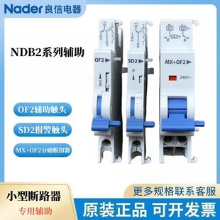 Liangxin Electric Ndb2Of2 Sd2 Alarm Mxof2 Shunt Trip Ndb2 Circuit Breaker Auxiliary Contact Cdb9