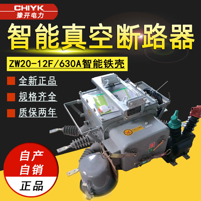 10kV柱上看门狗带PT智能分界开关ZW20-12F/630户外高压真空断路器