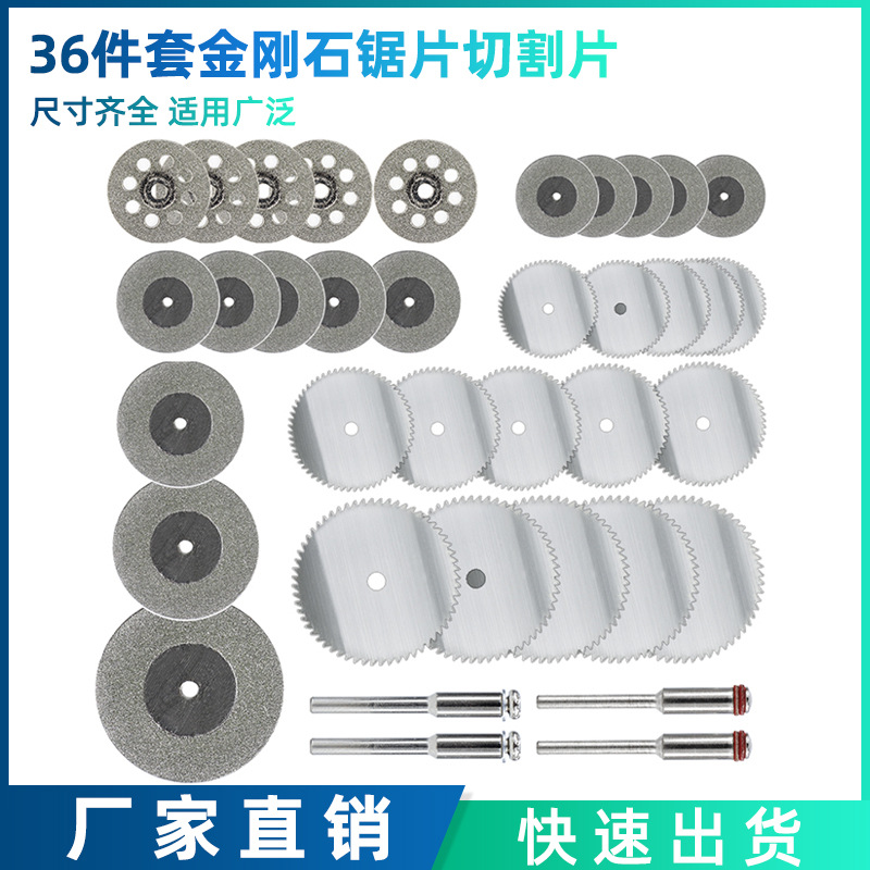 跨境热销 36件套金刚石锯片迷你不锈钢切割片木材玻璃陶瓷切割片