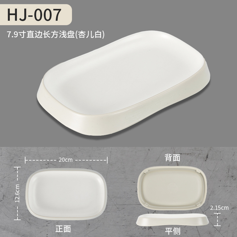 HJ-007(7.9 인치 직선 가장자리 직사각형 얕은 판) 살구색 화이트