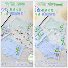 【多款莫代尔平角】新面料优可丝爱念 男童内裤儿童