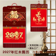 高档红实木挂历2027新款中国风加厚月历双日撕历挂墙烫金跨境月历