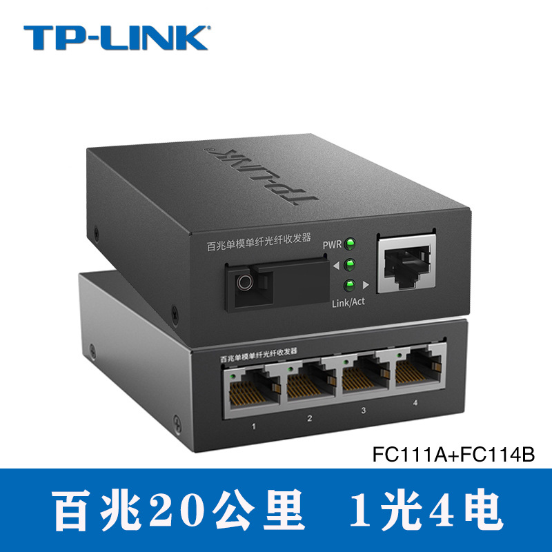 FC111A/114B 100M 20KM 세트