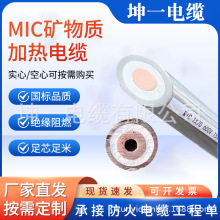 国标MIC矿物质加热电缆线低烟无卤无氧铜芯防火绝缘阻燃电缆线