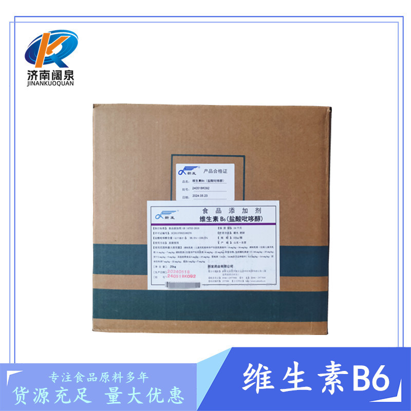 批发供应维生素B6盐酸吡哆醇食品级 VB6 维生素b6