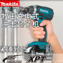 日本makita牧田DTD152充电式冲击起子机电动螺丝批18v锂电螺丝刀