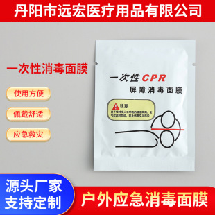 Disposable Cpr Breathing Mask Barrier Disinfection Mask Artificial Respiratory Mouth-To-Mouth Breathing Mask Rescue Emergency