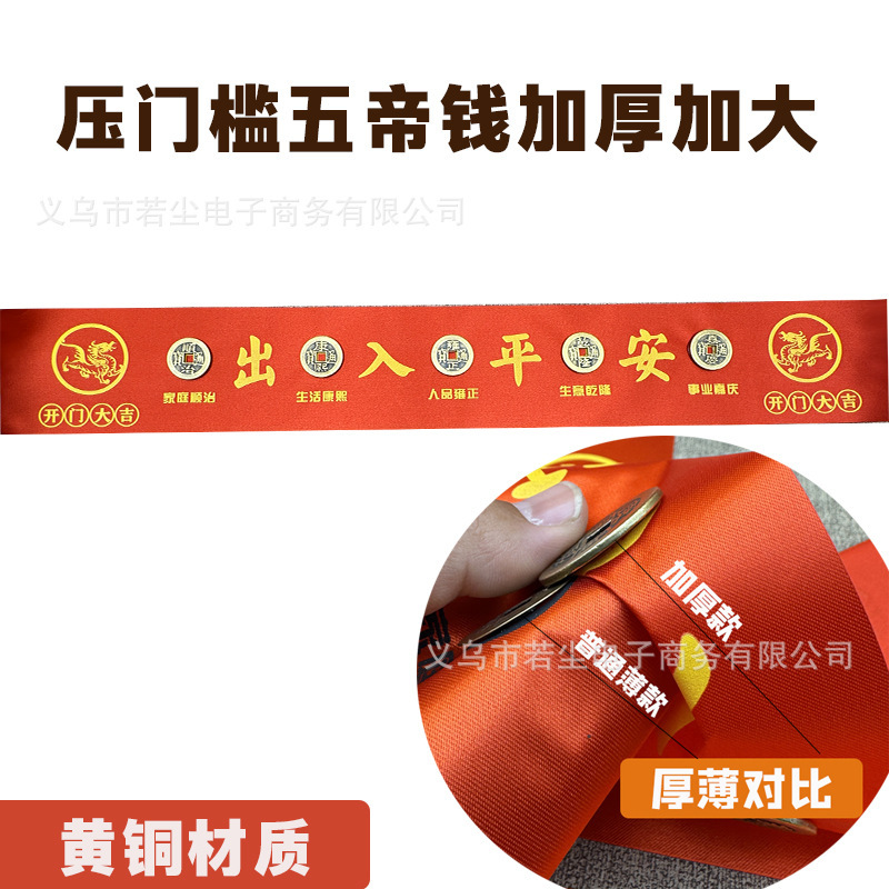 Thickened 2.8cm Pressing Threshold Stone Pressing Down to Ping An Entry Door Crossing Stone Special Pressing Threshold Brass