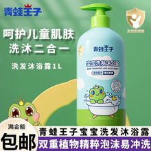 青蛙王子宝宝沐浴露洗发水二合一婴幼儿童沐浴液专用洗护家庭套装