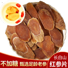 红参片250克批发无糖 厂家直销东北长白山散装 高丽参6年红参切片
