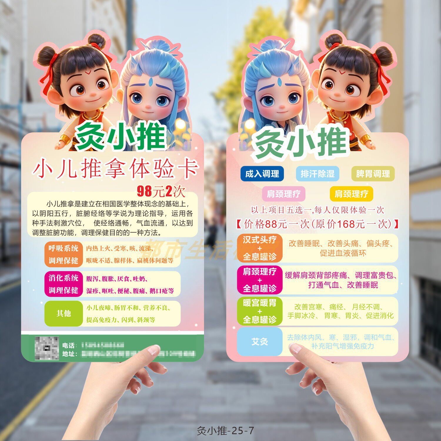 小儿推拿异形体验卡中医养生馆艾灸馆宣传卡次数卡课程表印刷